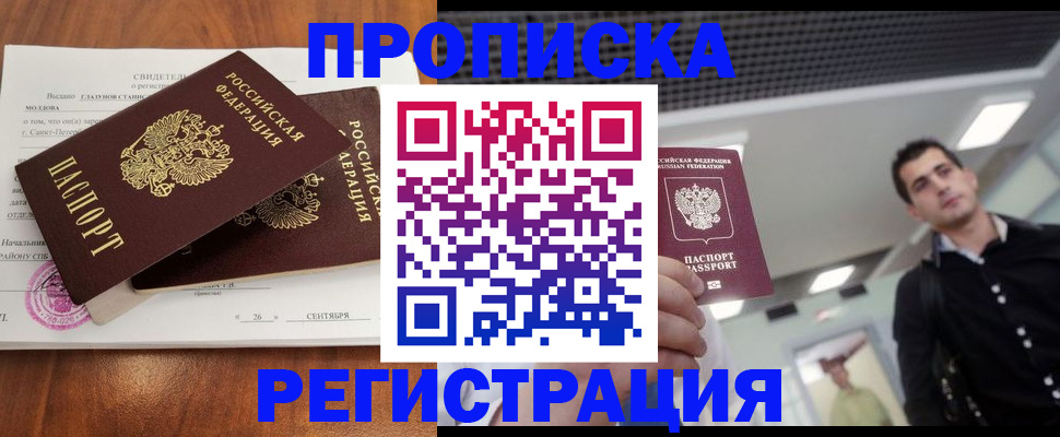 прописка штамп в Луге